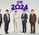 MBC 편성표 세번째결혼ㆍ라디오스타 결방, 선택 2024 제22대 총선 국회의원선거 개표방송