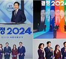 TV조선 편성표 제22대 총선 국회의원 선거 개표방송 '결정 2024'…9시간 특집 생방송