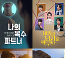 '탑릴스' 숏폼과 K-드라마의 성공적 결합 "현대인 맞춤 OTT"
