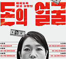 '돈의 얼굴' 염혜란, 내레이션 참여→1인 다역 연기 '기대 UP'