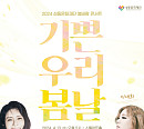 송민경ㆍ지세희, 13일 콘서트 '기쁜 우리 봄날' 개최