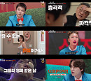 '우아한 인생' 구혜선 등 꿀잼각 하이라이트 공개