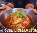 '알토란’ 국수 열전…양주 70년 노포 국수집 멸치국수 & 국물비빔국수ㆍ정호영 셰프 마제소바ㆍ이상민 호박면콩국수 레시피 공개