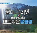 '텐트 밖은 유럽4' 여자편, 남프랑스 국경 넘어 스위스로…레만 호수 캠핑장 브레스 닭 구이 먹방