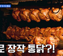 문래동 닭숯불구이ㆍ영등포 중식당ㆍ한남동 먹자골목 장작통닭, '줄서는식당2' 조사원 추천 찐 맛집은?
