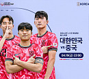 한국 대 중국, U23 아시안컵 축구 경기 일정…중계 쿠팡플레이ㆍ티빙ㆍtvNㆍtVN 스포츠