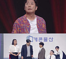 이수근, '개그콘서트' 깜짝 방문…홍예슬→이정수, 새 코너 '마지막 출근' 첫선