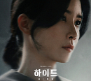 손디아, '하이드' 네 번째 OST 가창 참여…21일 '그리고 아무도 없었다' 발매