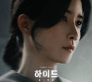 손디아, '하이드' 네 번째 OST 가창 참여…21일 '그리고 아무도 없었다' 발매