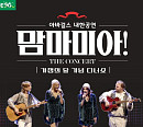 '아바걸스' 내한 어버이날 디너쇼 개최…ESG 실천 그린 콘서트 계회