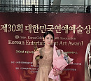 최향, '제30회 대한민국 연예예술상' 신인가수상 수상
