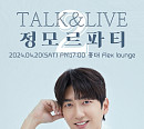 트랙스 출신 정모, 20일 단독 콘서트 개최
