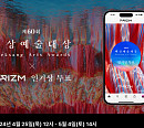 '60회 백상예술대상' 25일 프리즘 인기상 투표 시작