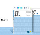 "정승제 추천" EBS 고교 강의교재 '50일 수학' 개정 출간