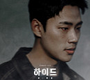 써드 타임, '하이드' OST '언노운' 27일 발매…극 몰입도 UP