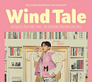 김재환, 신곡 선공개→진정성 가득 토크까지…팬콘서트 'WIND TALE' 기대 이유