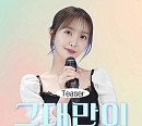 펀치, 조영수 리메이크 프로젝트 참여…김종욱 '그대만이' 재해석