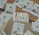 김재환, 신곡 '나만큼' 트랙 스포일러 공개…중독성 강한 사운드 '기대'