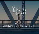 크래커(CRACKER), 日 영화 '목소리의 형태' 타이업 M/V 공개
