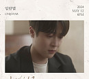 임한별, 12일 신곡 '이별하고 나서야 깨달았어' 발매…배인혁 M/V 지원사격