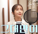 펀치, '그대만이' 녹음실 라이브 클립 티저 공개…감미로운 고백 예고
