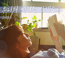 신지훈, 영화 '남은 인생 10년' 컬래버 음원 '우리의 얘기를 쓰겠소' 발매