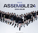 트리플에스 어셈블24, 완천체 출격…D-1 기대 포인트