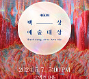 '제60회 백상예술대상', JTBC 중계 시간 오후5시…대상ㆍ인기상ㆍ예능상 후보→축하공연 관심 집중