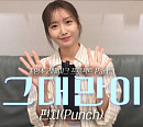 펀치표 사랑의 세레나데, 김종욱 '그대만이' 리메이크 음원 발매