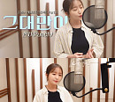 펀치, 리메이크 음원 '그대만이' 호평 "이보다 더 좋을 순 없다"