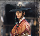 NCT 태일, '세자가 사라졌다' OST '내 곁에 있어요' 발매