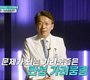 '귀하신 몸' 이동훈 교수가 전하는 가려움증 타파 위한 보습제 바르는 법ㆍ‘효자손’ 운동