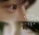 임한별, 신곡 ‘이별하고 나서야 깨달았어’ 발매