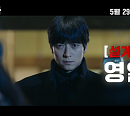 NEW, 강동원 신작 '설계자' 캐릭터 영상 공개…예측불가 전개