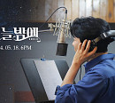 에녹 X 설운도, 신곡 '오늘밤에'로 선보일 음악적 특급 케미 '기대 UP'