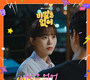 마마무 문별ㆍ휘인, '비밀은 없어' OST '비밀은 없어' 발매