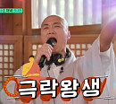 '유퀴즈' 뉴진스님 윤성호, 개그맨 빡구→스님→중국어→왁싱 대상까지…양심 여고생 양은서 학생 '션샤인' 특집