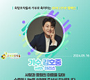 김호중 팬클럽, 희망조약돌에 학대피해아동 지원 위한 기부