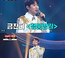 '미스터로또' 진욱, 돋보이는 콧소리 창법 '넘치는 끼 발산'