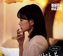이소라, ‘히어로는 아닙니다만’ OST ‘바라 봄’ 발매