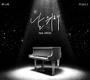 아스트로 진진, 신곡 ‘날 위해 (feat. MRCH)’ 발매