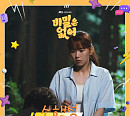 경서, '비밀은 없어' OST '소행성' 발매