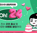 순이엔티 ‘순샵’ 캐릭터 ‘유진수’ 생일 기념 Oh! 24 이벤트 진행