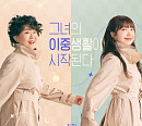 '낮과 밤이 다른 그녀' 이정은ㆍ정은지, 듀오 포스터 공개…환상의 싱크로율 예고