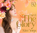 김연자, 50주년 앨범 '더 글로리 - PART1' 발매