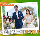 '여권들고 등짝스매싱', 브라질 카를로스ㆍ유튜버 구혜원 부부 출연…국경 초월 공감대 형성