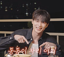 '선재 업고 튀어' 변우석, 혜리 유튜브 출연 "실물 제일 잘 생긴 배우"
