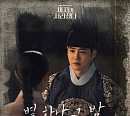 골든차일드 홍주찬, '세자가 사라졌다' OST '별 하나, 그 밤' 발매