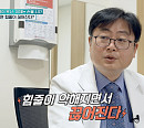 '귀하신 몸' 강종우 교수가 전하는 손목터널증후군ㆍ건초염ㆍ척골충돌증후군ㆍ관절증 등 다양한 손목 질환 솔루션