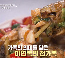 '알토란’ 남북 한 상 특집…이연복 부자의 전가복ㆍ오복쌈만두 X 이순실 모녀의 초계국수ㆍ쉬움떡 소개